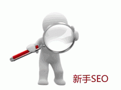 seo的常用术语有哪些？关于seo的基础名词解释