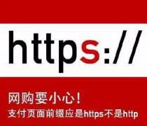 https是什么意思？网站进行https改造的优缺点