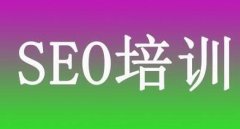 seo排名优化培训机构都培训哪些知识