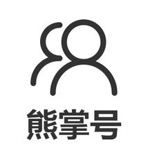 熊掌号