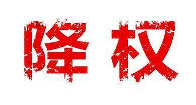 网站降权